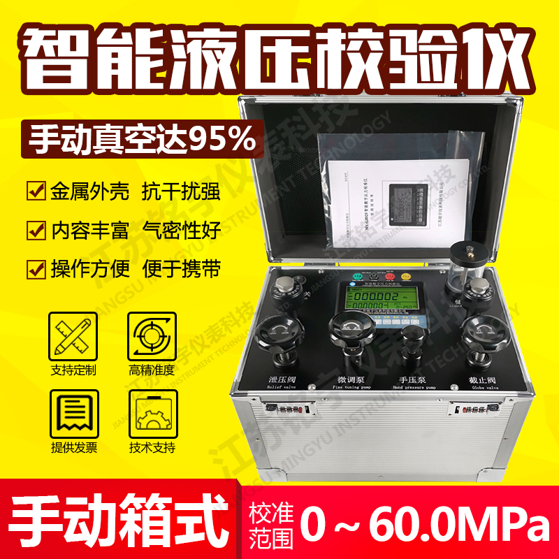 便携箱式智能压力校验仪压力检测校准仪测试校正器真空校验台—江苏铭宇仪表科技有限公司