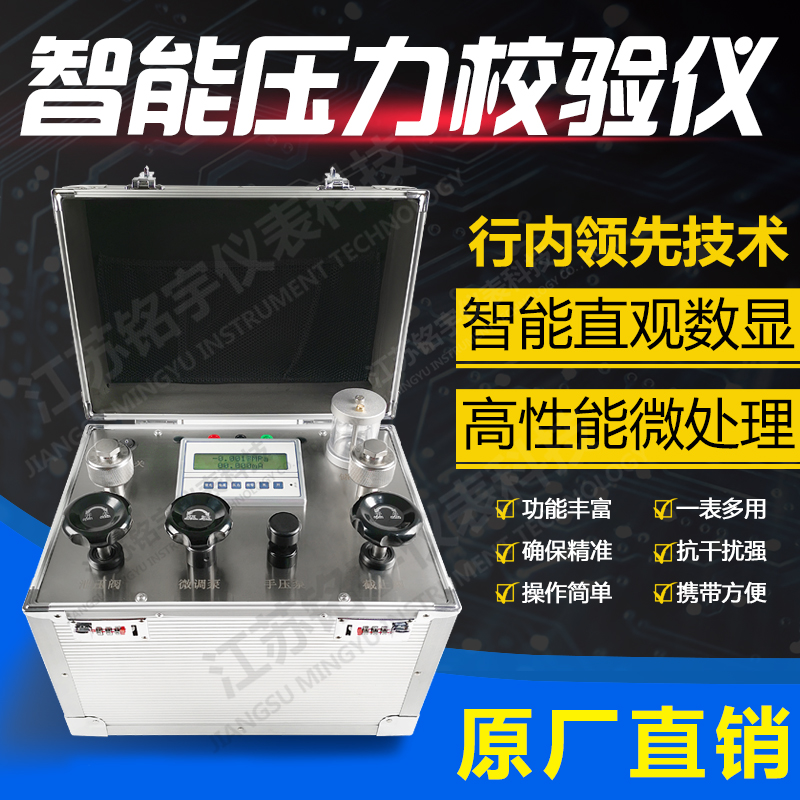 电动智能压力校验仪气压电动校验仪电动压力校验台便携式校验台—江苏铭宇仪表科技有限公司