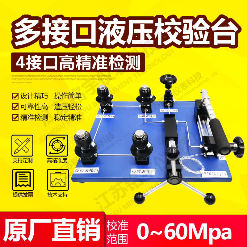多接口压力校验台标准表扩展装置测试泵效准检定仪多个输出口通道—江苏铭宇仪表科技有限公司