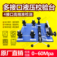 多接口压力校验台标准表扩展装置测试泵效准检定仪多个输出口通道—江苏铭宇仪表科技有限公司