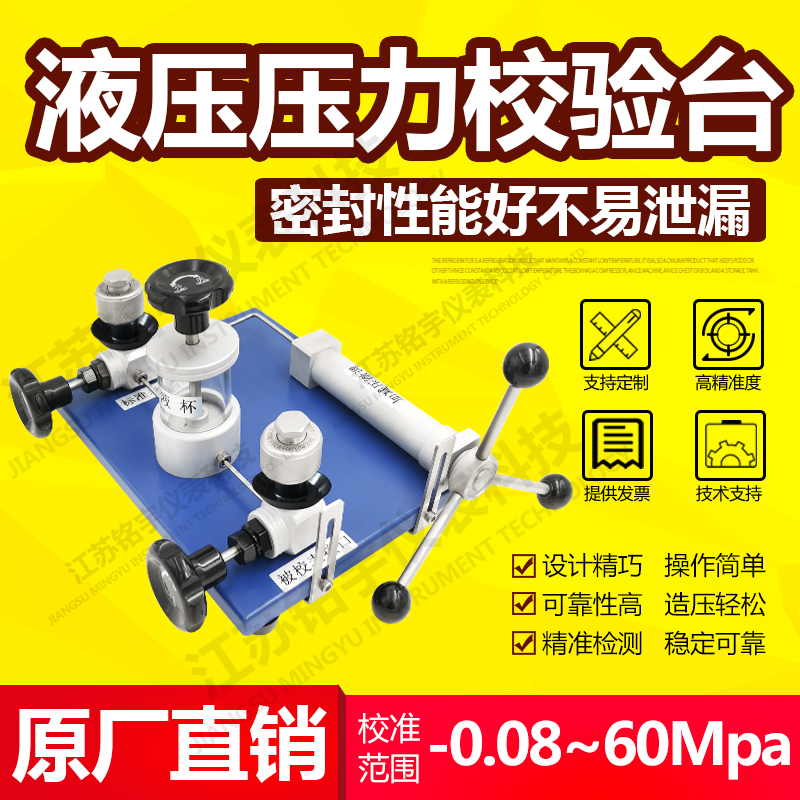 高精密度台式压力校验检测装置效验仪手持式液造压泵源发生器系统—江苏铭宇仪表科技有限公司