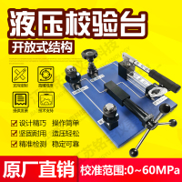 高精密台式压力校验检测装置效验仪正负造压气液泵液压力校验台—江苏铭宇仪表科技有限公司