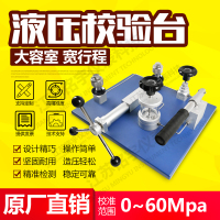 高精密台式液压校验仪压力检测装置造压泵源发生器校准台原厂直销—江苏铭宇仪表科技有限公司