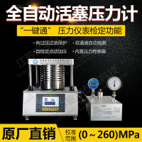 全自动活塞式压力计、压力控制器、自动加载砝码、防磨损活塞计—江苏铭宇仪表科技有限公司
