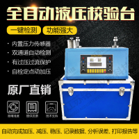全自动压力校验台液压检测仪压力仪表校准装置液压表检定仪器仪表—江苏铭宇仪表科技有限公司
