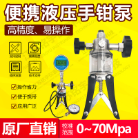 手操压力泵手钳式液压压力泵便携式压力源手动压力泵轻便手持泵—江苏铭宇仪表科技有限公司