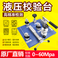 手动水压源台式液压校验台标准表检测装置压力表校验台液压泵—江苏铭宇仪表科技有限公司