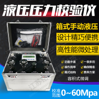 箱式压力校验仪液压校验台压力测试校正器液体压力表变送器校验仪—江苏铭宇仪表科技有限公司