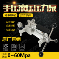 液压压力源便携式压力校验台压力泵便携式手动压力源手动液造压泵—江苏铭宇仪表科技有限公司