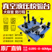 真空液压校验台压力表检定装置压力校验台手动液压泵—江苏铭宇仪表科技有限公司