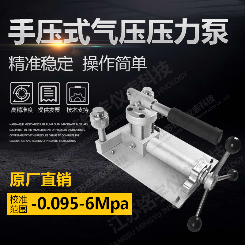 便携式手压压力泵手动气压源压力校验台压力检测装置造压泵仪器—江苏铭宇仪表科技有限公司