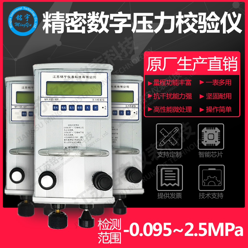 便携式压力校准仪智能压力效验仪精密数字压力计压力表校验仪—江苏铭宇仪表科技有限公司