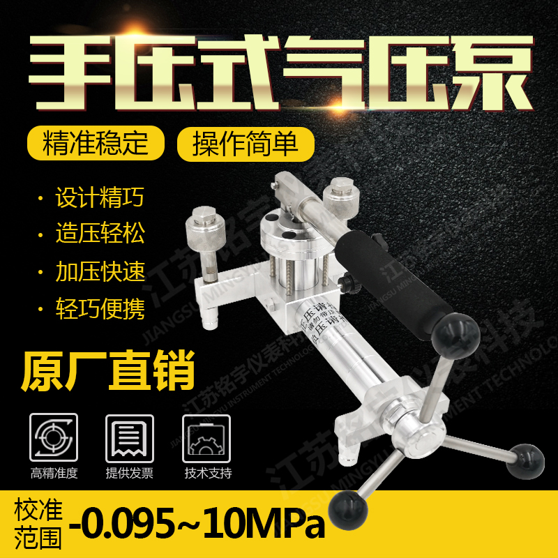 便携式手压压力泵手动气压源压力校验台压力检测装置造压泵仪器—江苏铭宇仪表科技有限公司