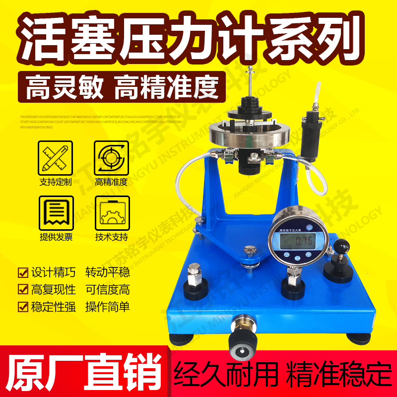 标准型活塞式压力真空计经济型活塞式压力源检测台原厂直销—江苏铭宇仪表科技有限公司