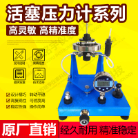 标准型活塞式压力真空计经济型活塞式压力源检测台原厂直销—江苏铭宇仪表科技有限公司