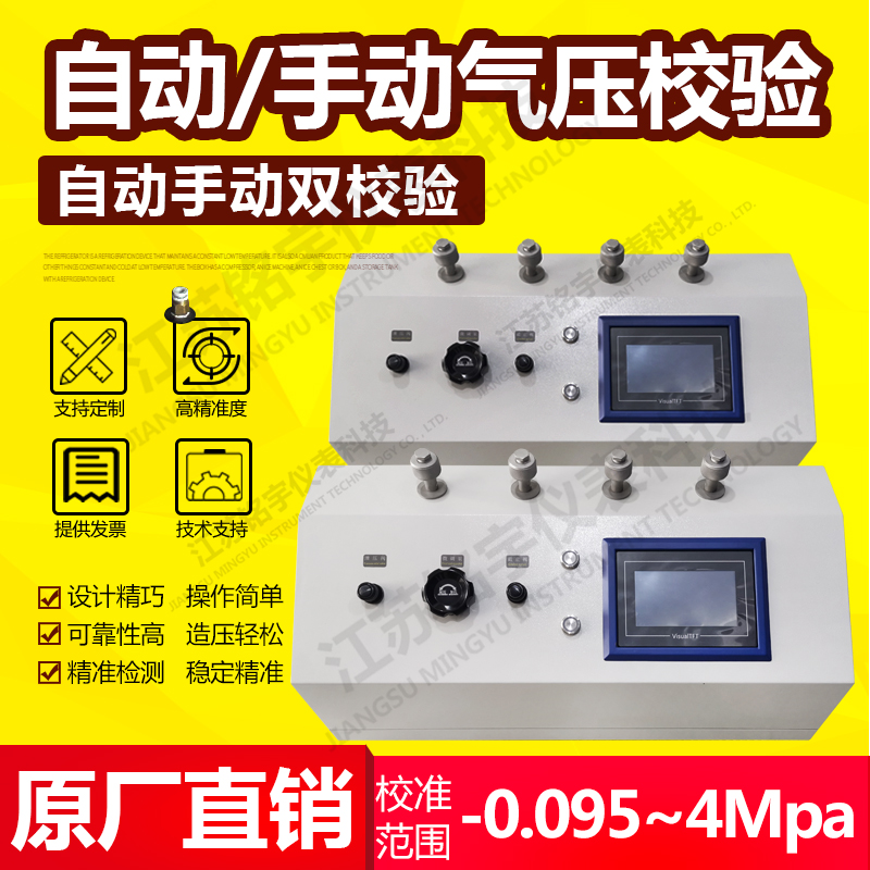 电动气压源电动气压压力校验台发生器压力源实验室压力表检测台仪—江苏铭宇仪表科技有限公司