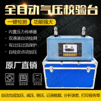 多功能全自动压力校验台气压检测仪压力仪表校准装置一键检测仪器—江苏铭宇仪表科技有限公司