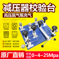 气瓶减压器校验台气体减压器校验仪气瓶减压器减压器校准装置—江苏铭宇仪表科技有限公司
