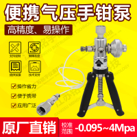 手持式压力泵压力发生器便携式校验仪真空手操泵手钳式压力泵—江苏铭宇仪表科技有限公司