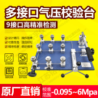 台式气压压力泵多接口压力发生装置多接口压力校验台式气压源—江苏铭宇仪表科技有限公司