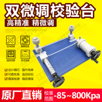 台式微压校验台台式微调泵微压信号源气体压力源发生装置真空泵—江苏铭宇仪表科技有限公司