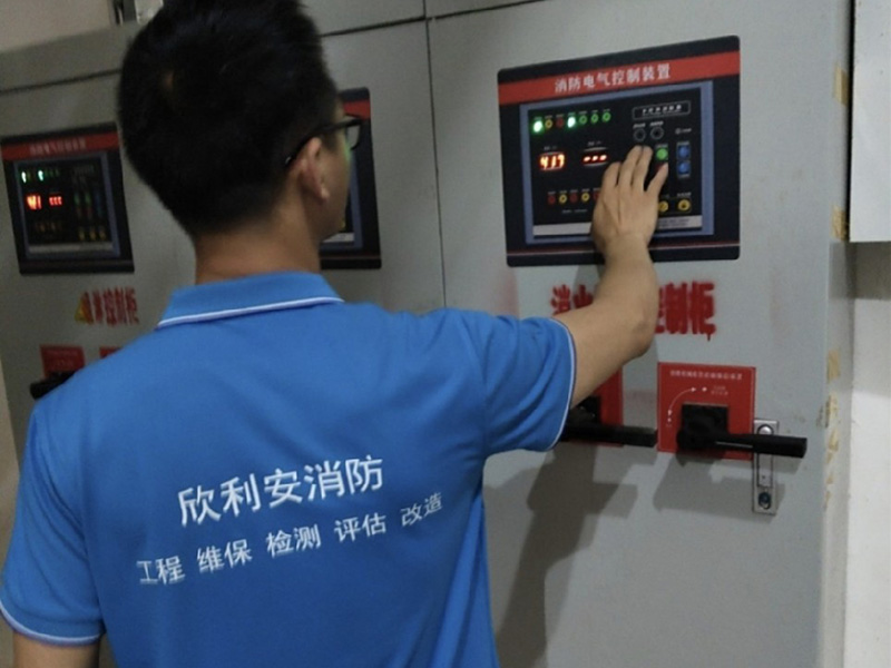 消防维保