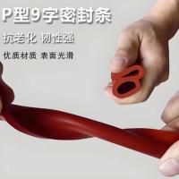 p型密封条-9-