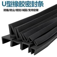 U型密封胶条-7-