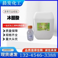 冰醋酸