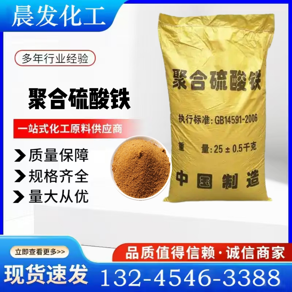聚合硫酸铁