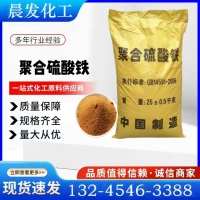 聚合硫酸铁