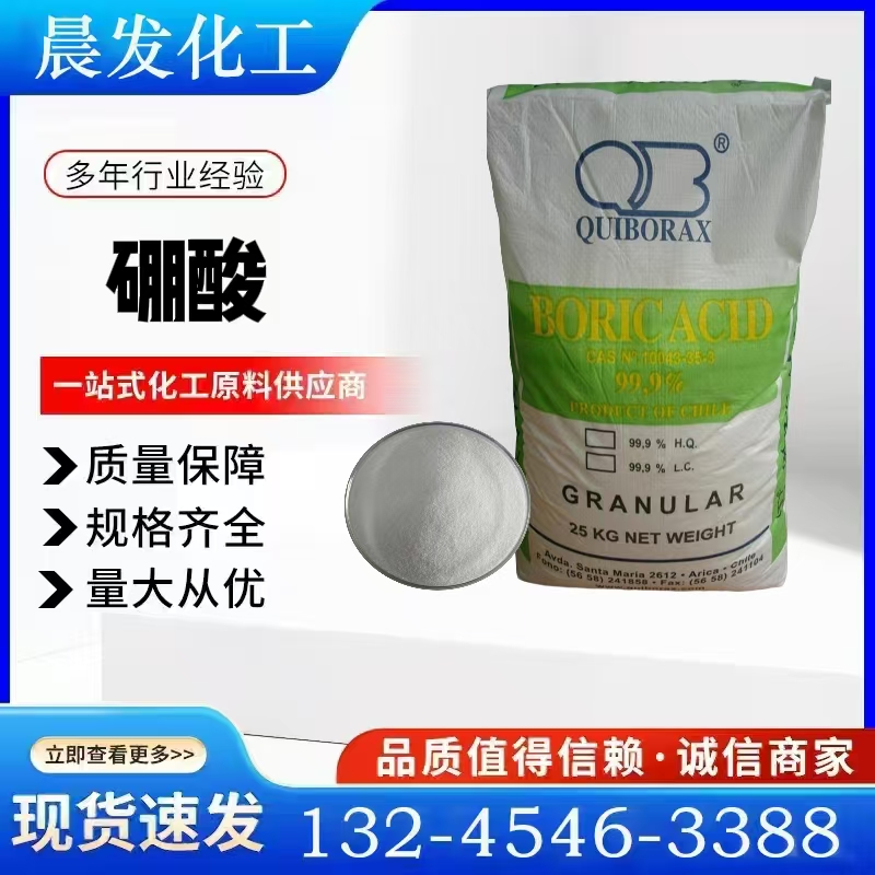 硼酸
