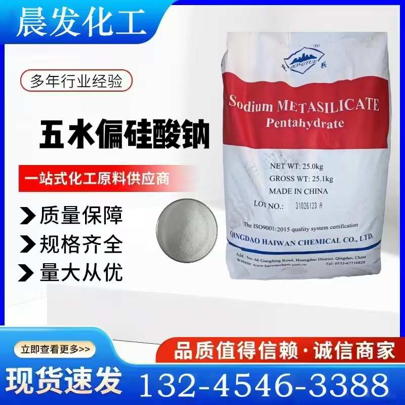 五水偏硅酸钠