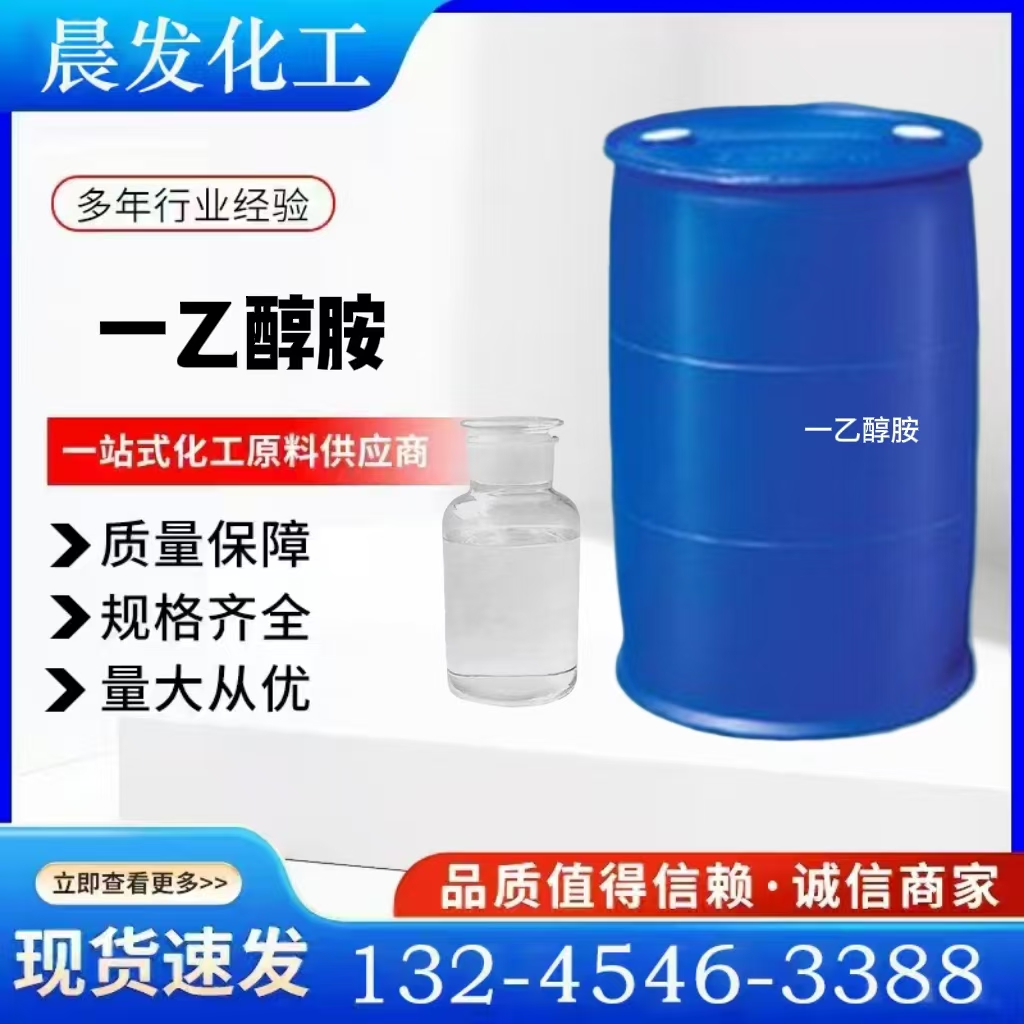 一乙醇胺