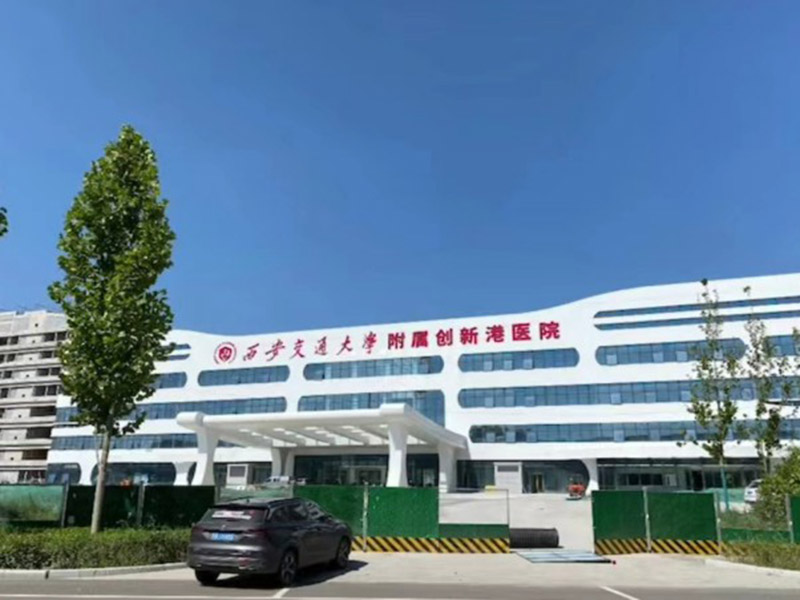 西安交通大学附属创新港医院
