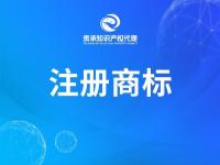 注册商标
