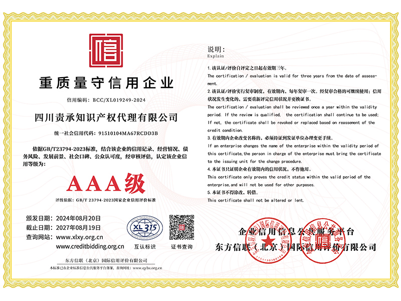 重质量守信用企业