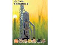 5HL-500型连续式粮食烘干塔