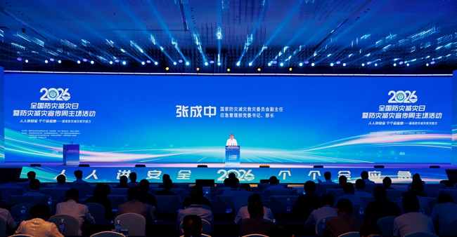 2026年全国防灾减灾日暨防灾减灾宣传周  主场活动在江西南昌举行