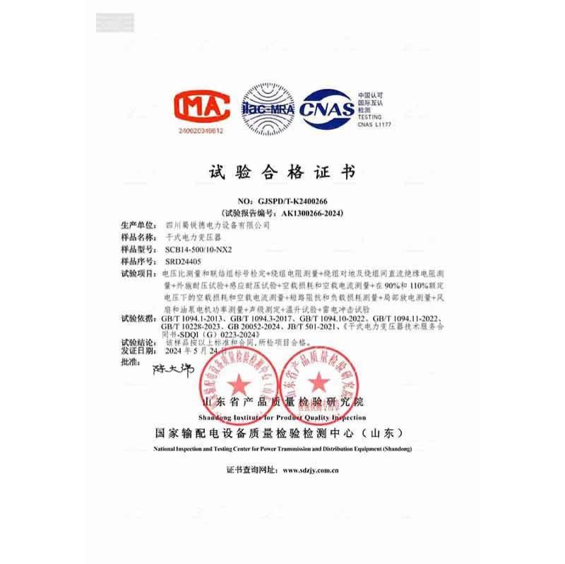 SCB14-500试验合格证
