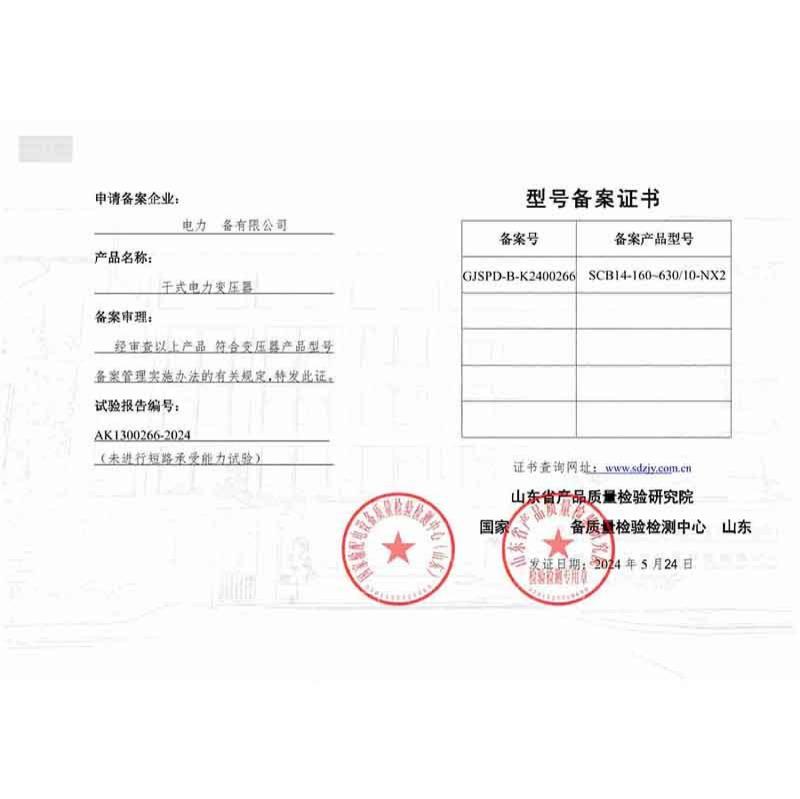 SCB14-500型号备案证