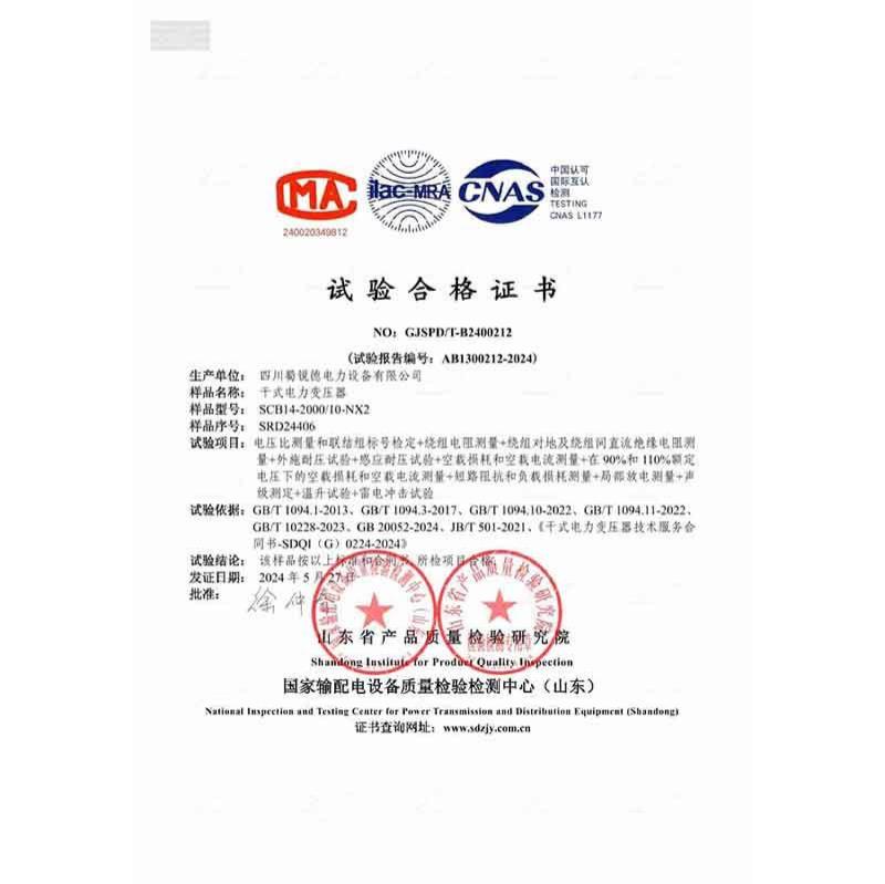 SCB14-2000试验合格证
