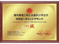 建筑幕墙工程企业服务资质证书