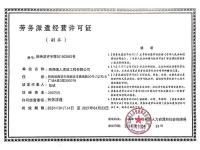 劳务派遣经营许可证-副本