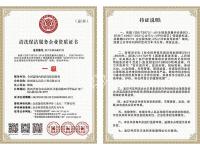 清洗保洁服务企业资质证书