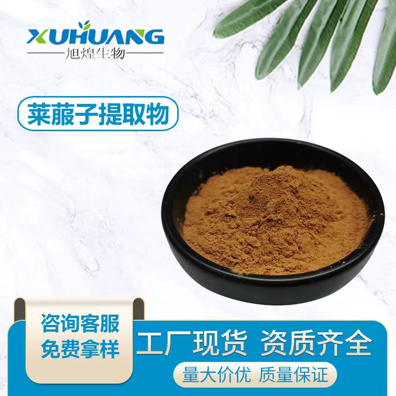 莱菔子提取物