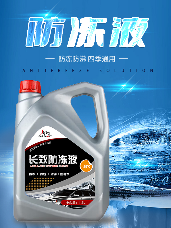 新建文件夹-防冻液拷贝