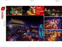 自贡灯会案例-1-_副本