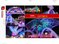 自贡灯会案例-2-_副本