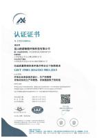 ISO9001质量管理体系证书